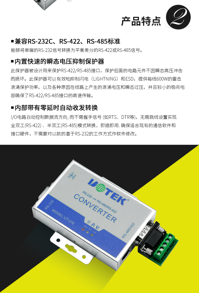 宇泰UT-216接口轉換器_03.jpg
