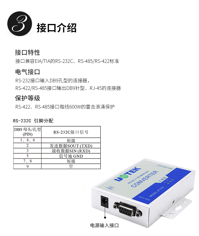 宇泰UT-216接口轉換器_04.jpg